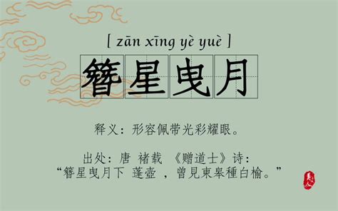 有意境的字